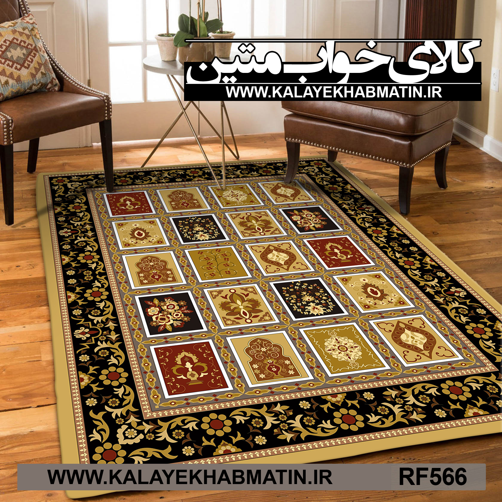 روفرشی کشدار (کاور فرش) کالای خواب متین کد RF 566