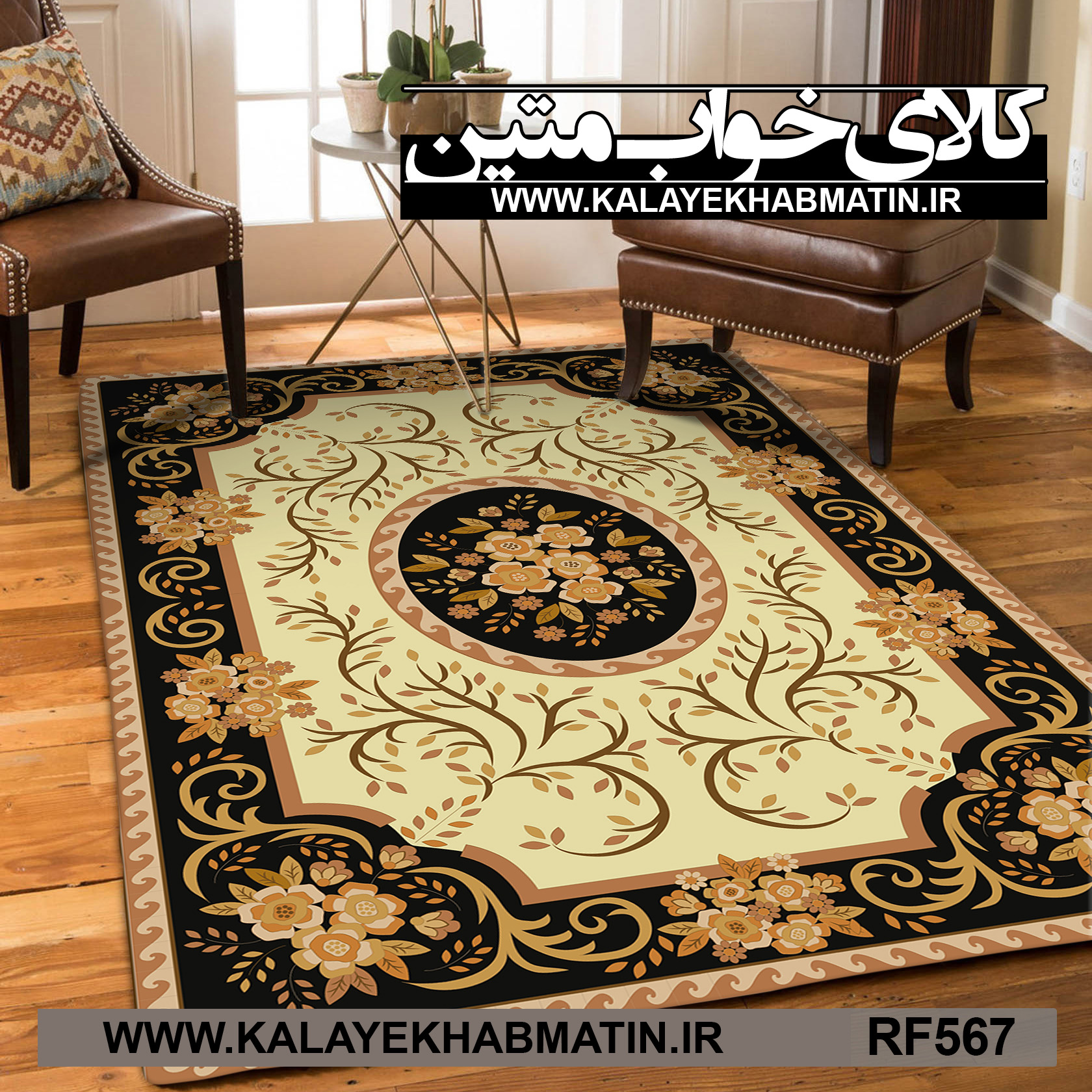 روفرشی کشدار (کاور فرش) کالای خواب متین کد RF 567