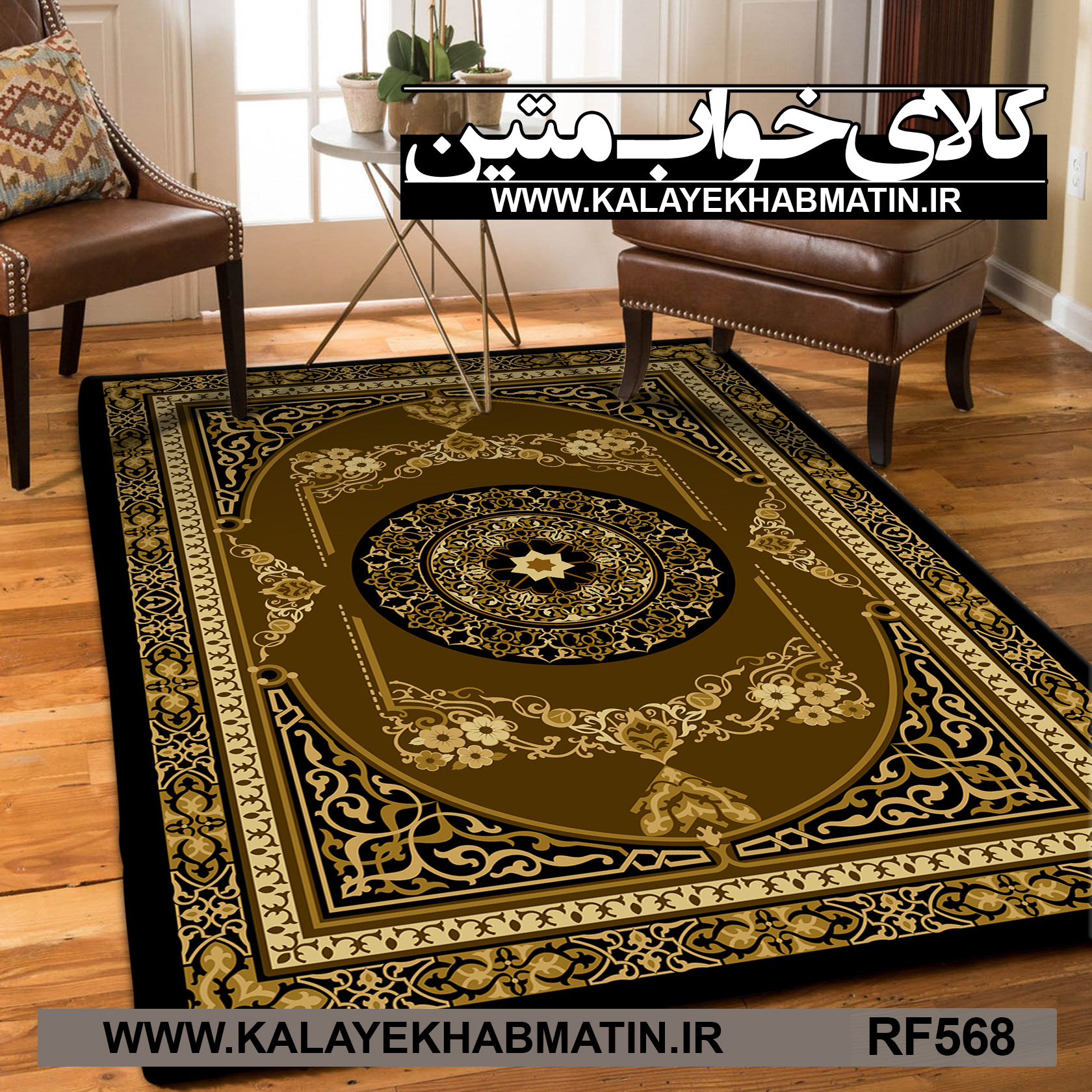 روفرشی کشدار (کاور فرش) کالای خواب متین کد RF 568