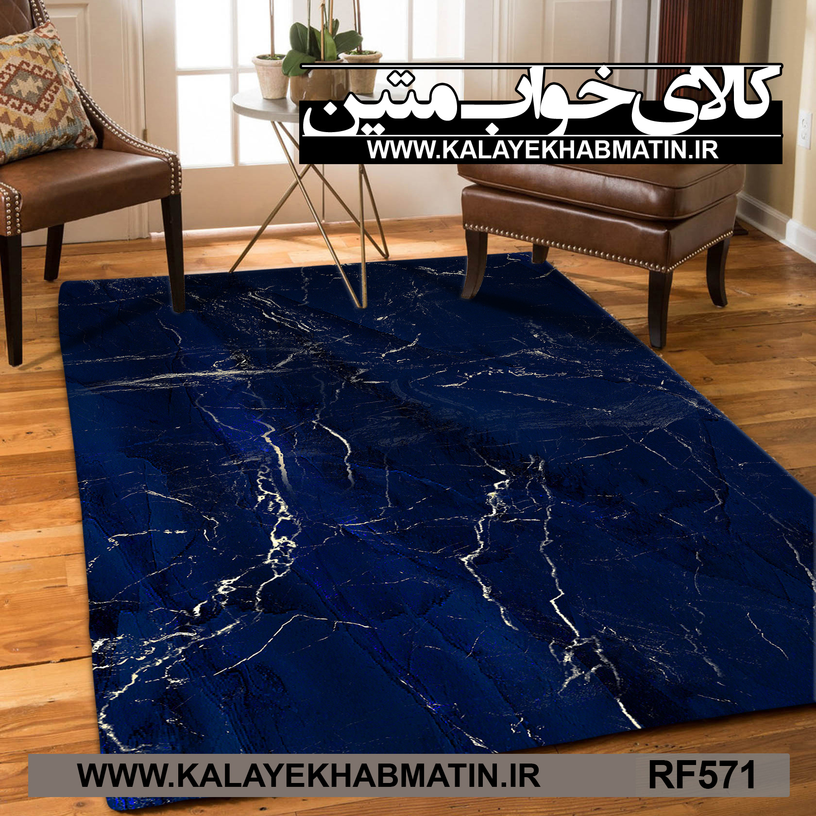 روفرشی کشدار (کاور فرش) کالای خواب متین کد RF 571