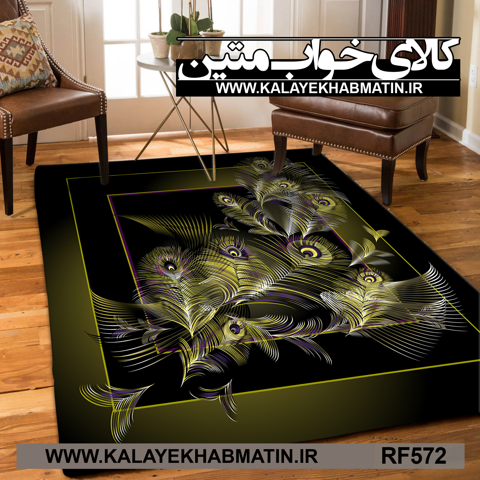روفرشی کشدار (کاور فرش) کالای خواب متین کد RF 572