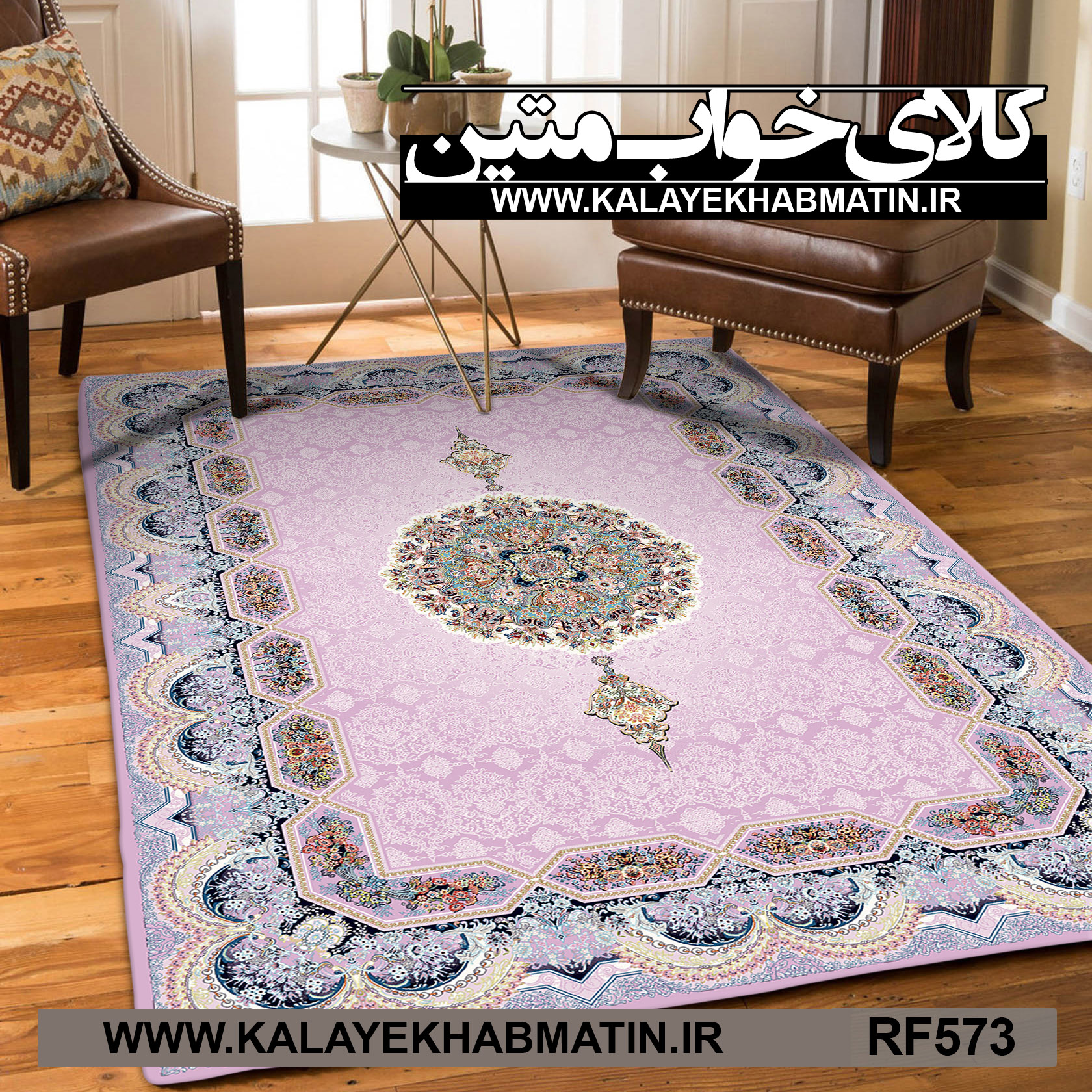 روفرشی کشدار (کاور فرش) کالای خواب متین کد RF 573