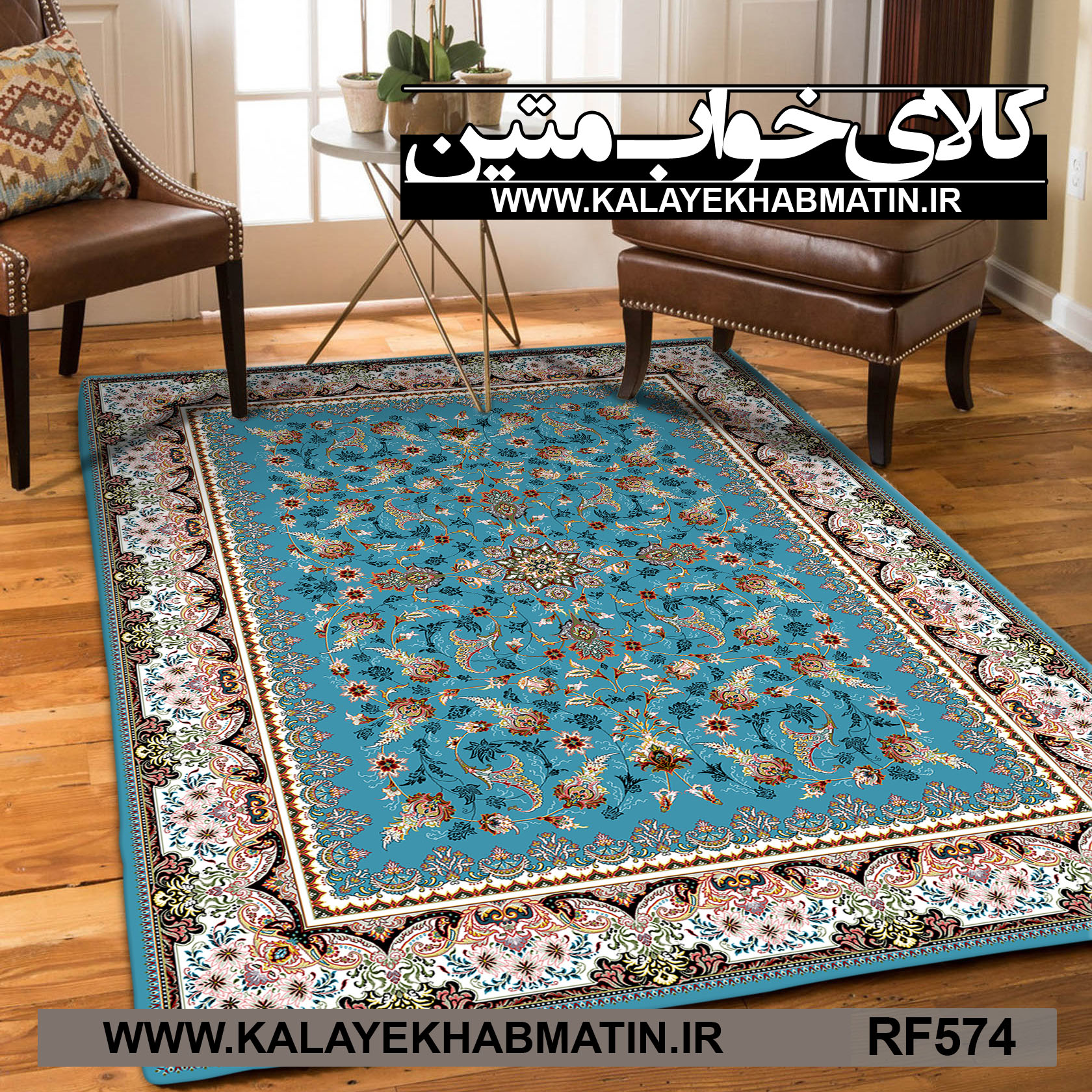 روفرشی کشدار (کاور فرش) کالای خواب متین کد RF 574