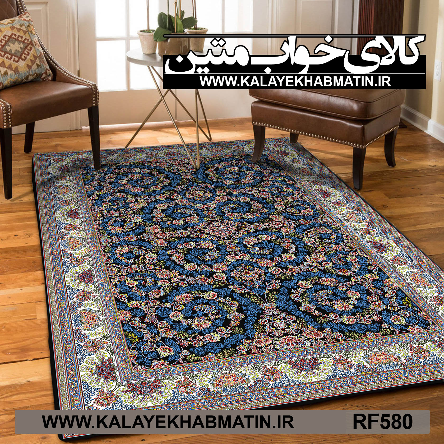 روفرشی کشدار (کاور فرش) کالای خواب متین کد RF 580