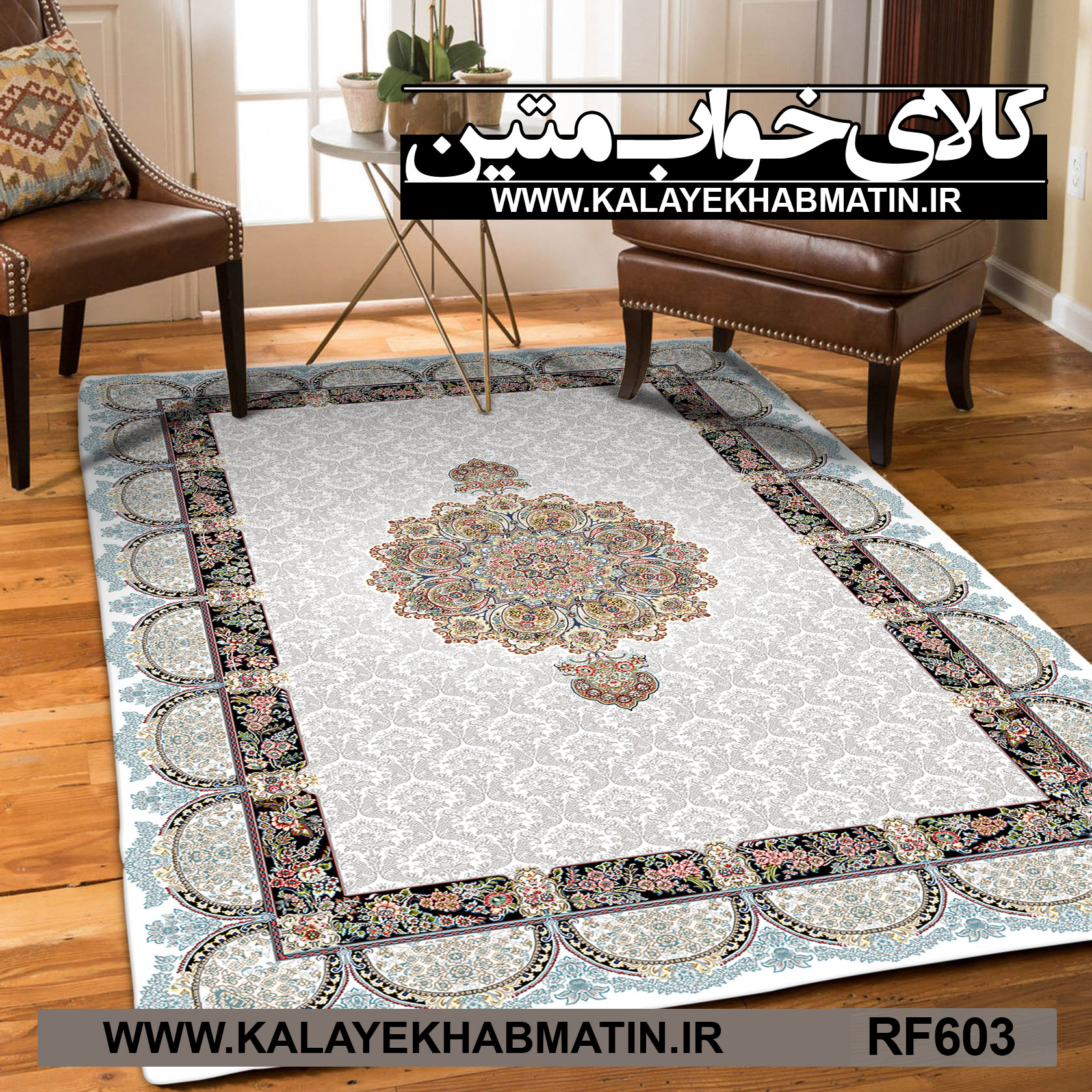روفرشی کشدار (کاور فرش) کالای خواب متین کد RF 603