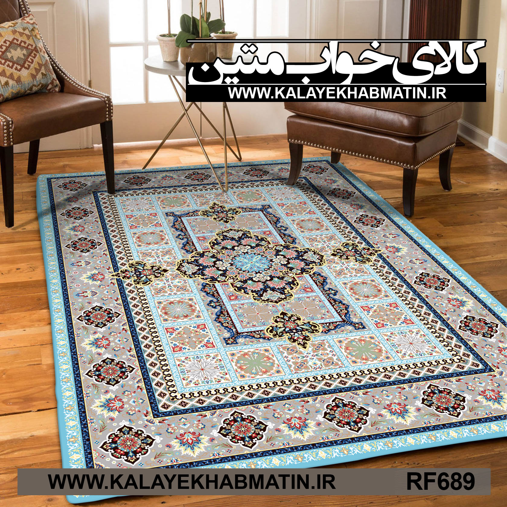 روفرشی کشدار (کاور فرش) کالای خواب متین کد RF 689