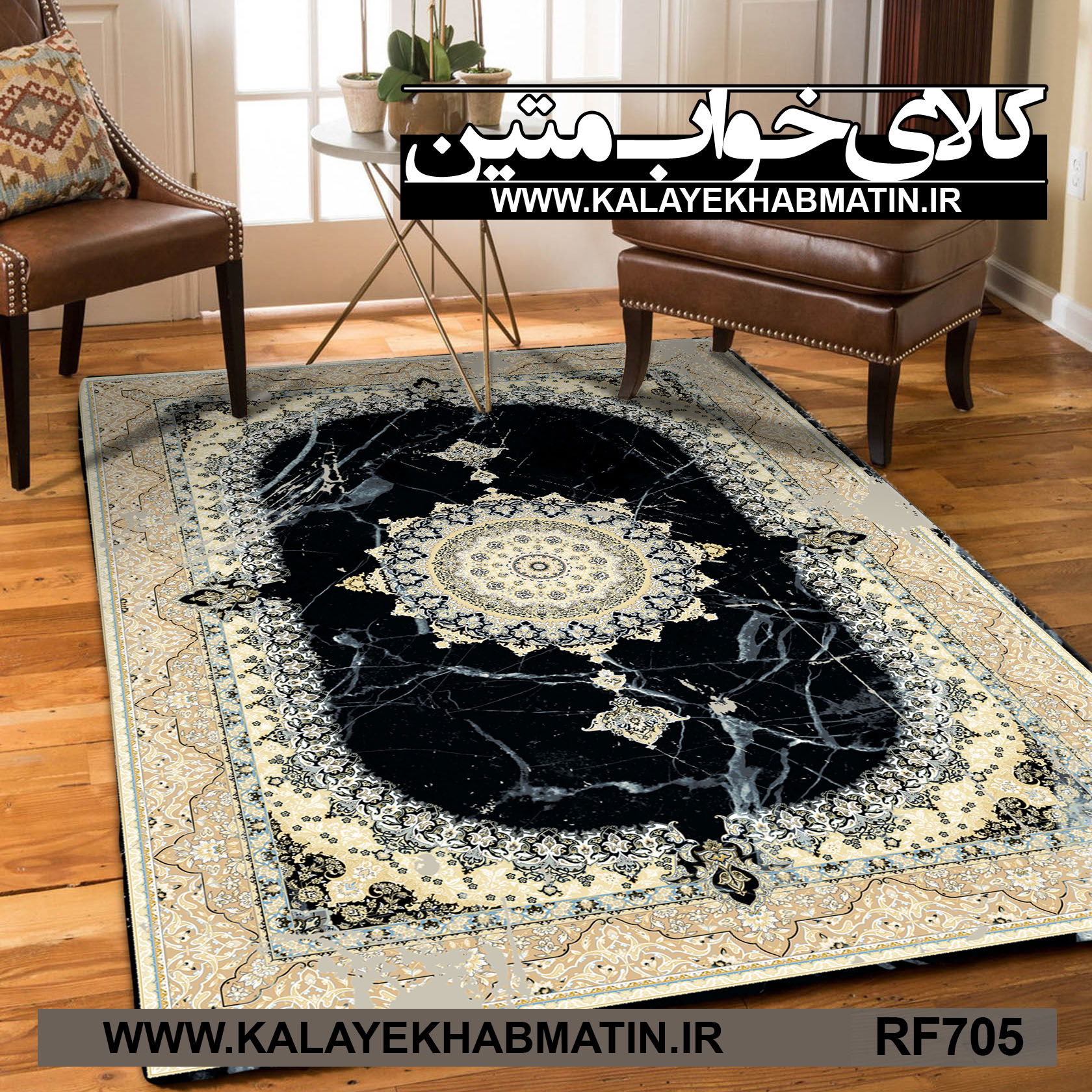 روفرشی کشدار (کاور فرش) کالای خواب متین کد RF 705