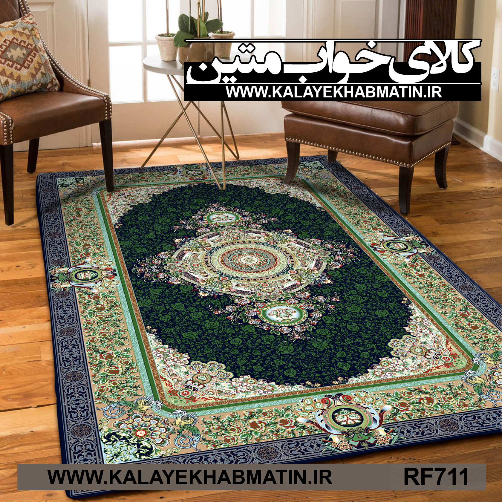 روفرشی کشدار (کاور فرش) کالای خواب متین کد RF 711