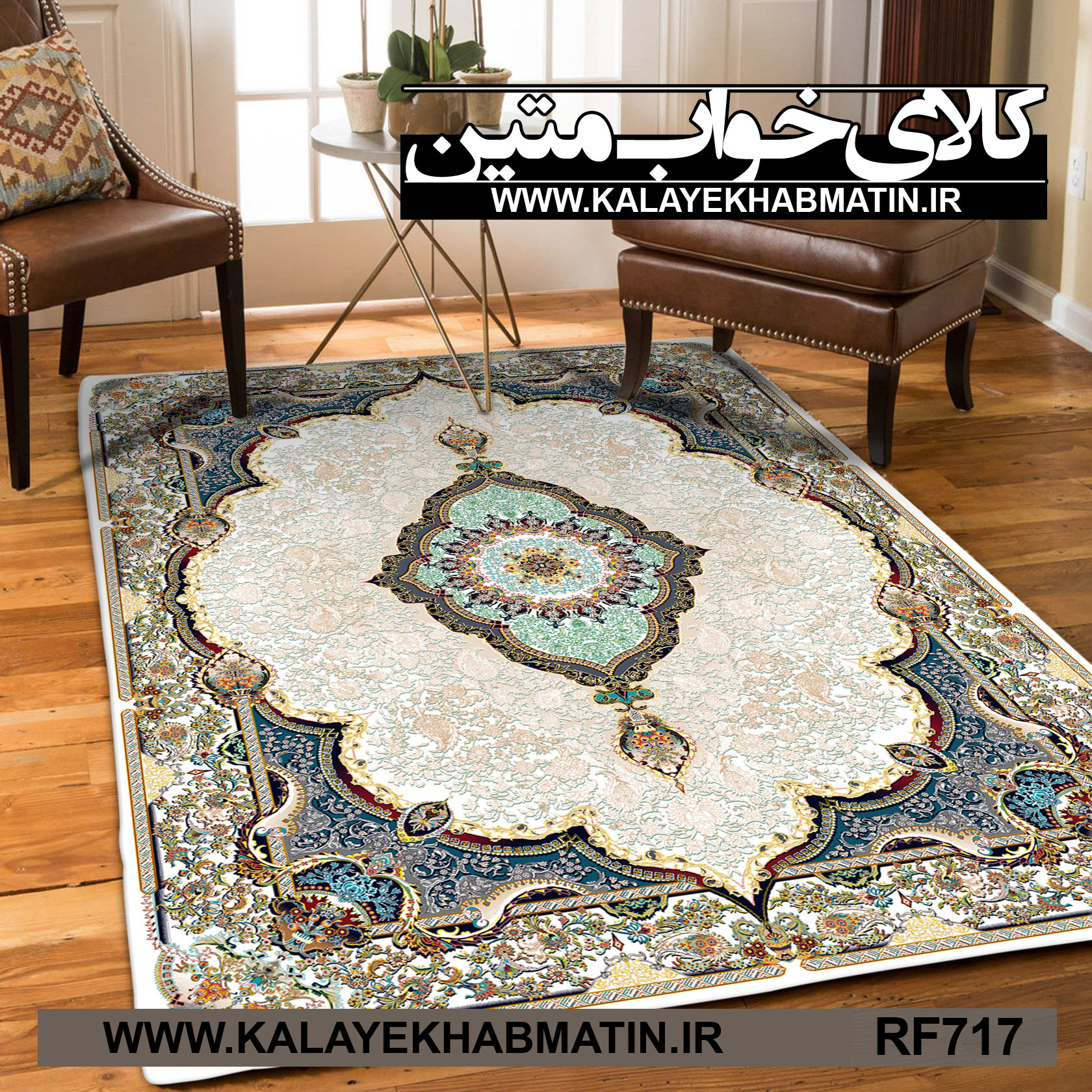 روفرشی کشدار (کاور فرش) کالای خواب متین کد RF 717