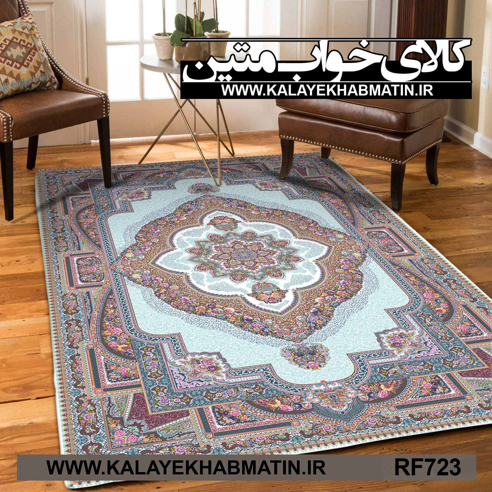 روفرشی کشدار (کاور فرش) کالای خواب متین کد RF 723