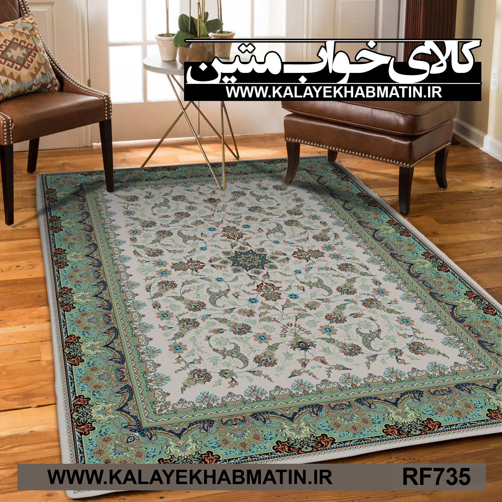 روفرشی کشدار (کاور فرش) کالای خواب متین کد RF 735