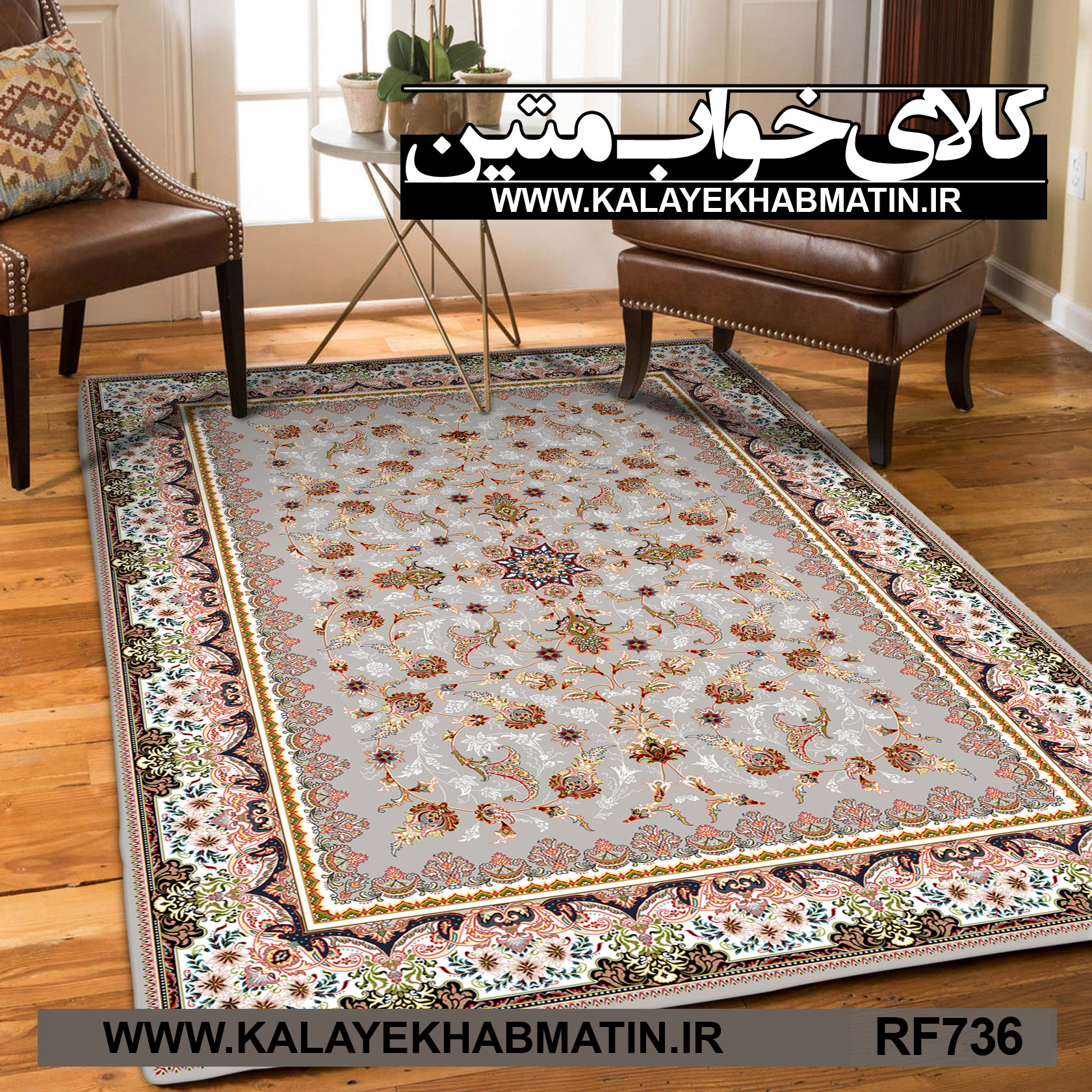 روفرشی کشدار (کاور فرش) کالای خواب متین کد RF 736