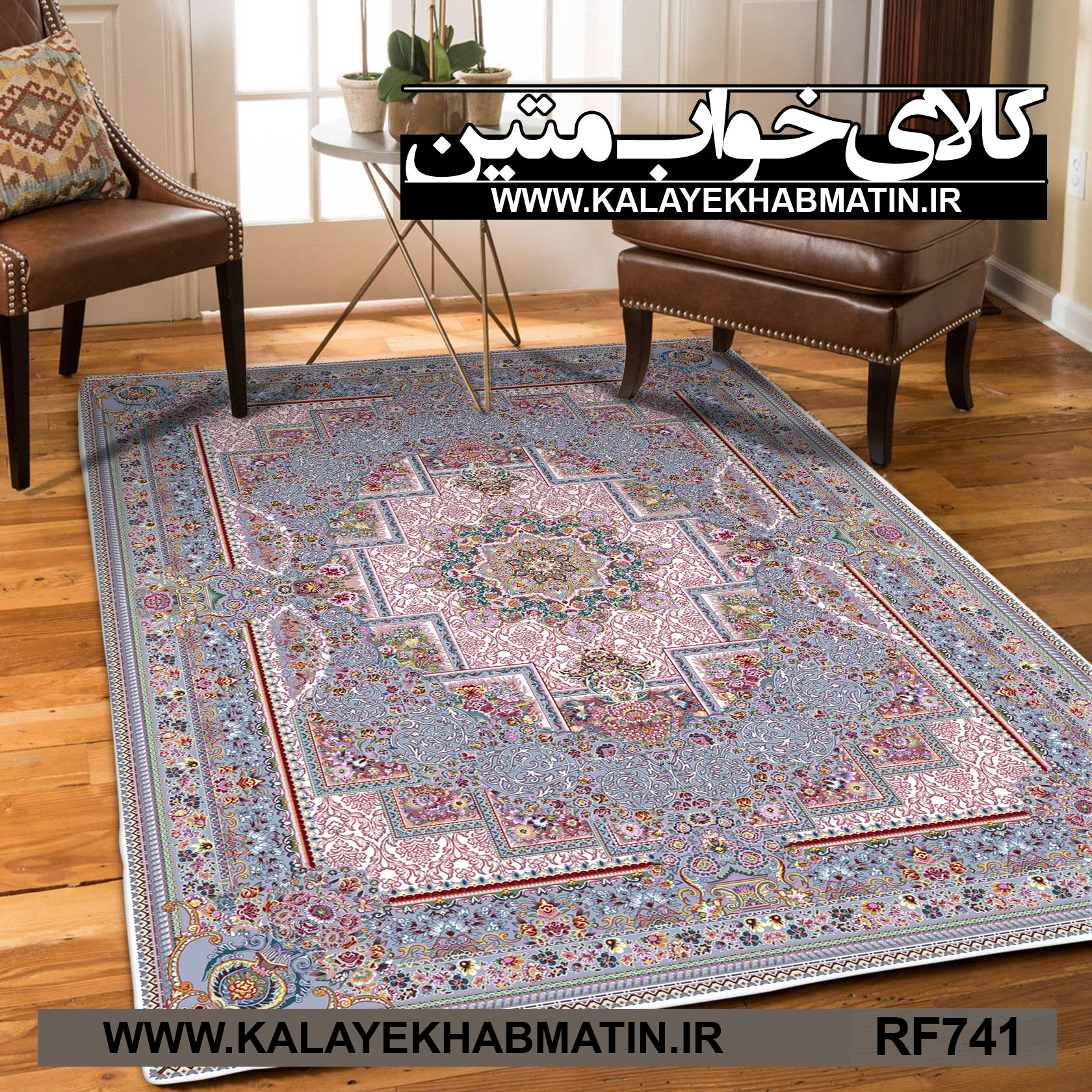 روفرشی کشدار (کاور فرش) کالای خواب متین کد RF 741