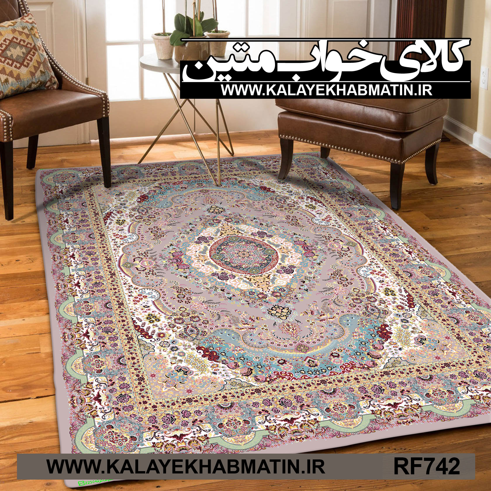 روفرشی کشدار (کاور فرش) کالای خواب متین کد RF 742