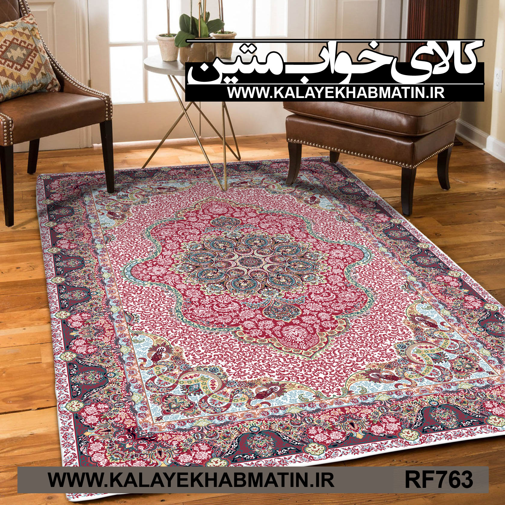 روفرشی کشدار (کاور فرش) کالای خواب متین کد RF 763