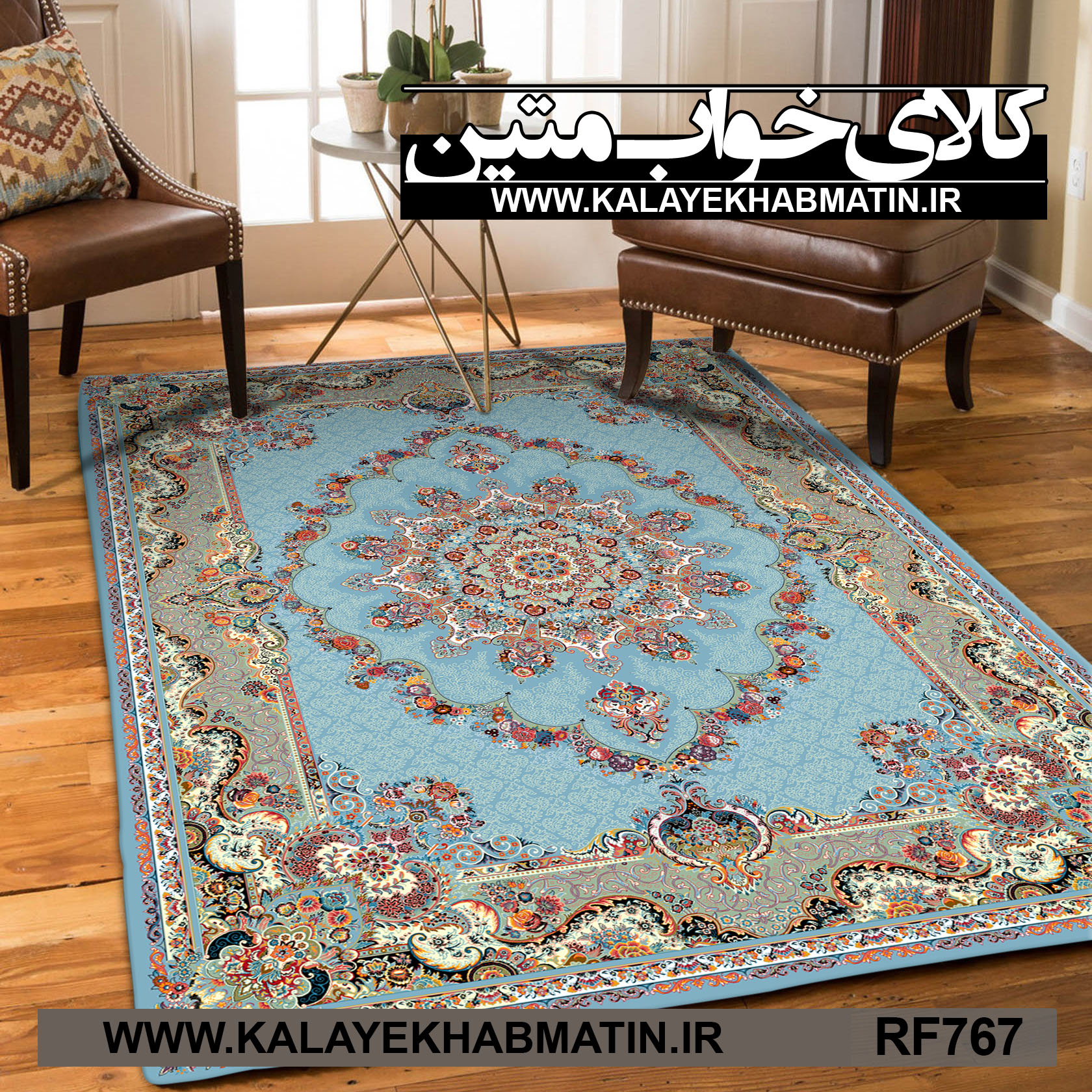 روفرشی کشدار (کاور فرش) کالای خواب متین کد RF 767