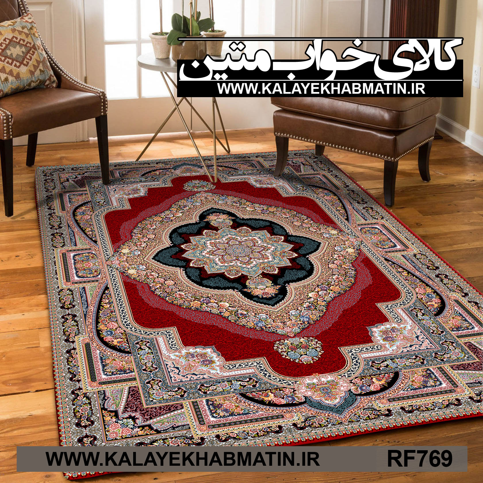 روفرشی کشدار (کاور فرش) کالای خواب متین کد RF 769