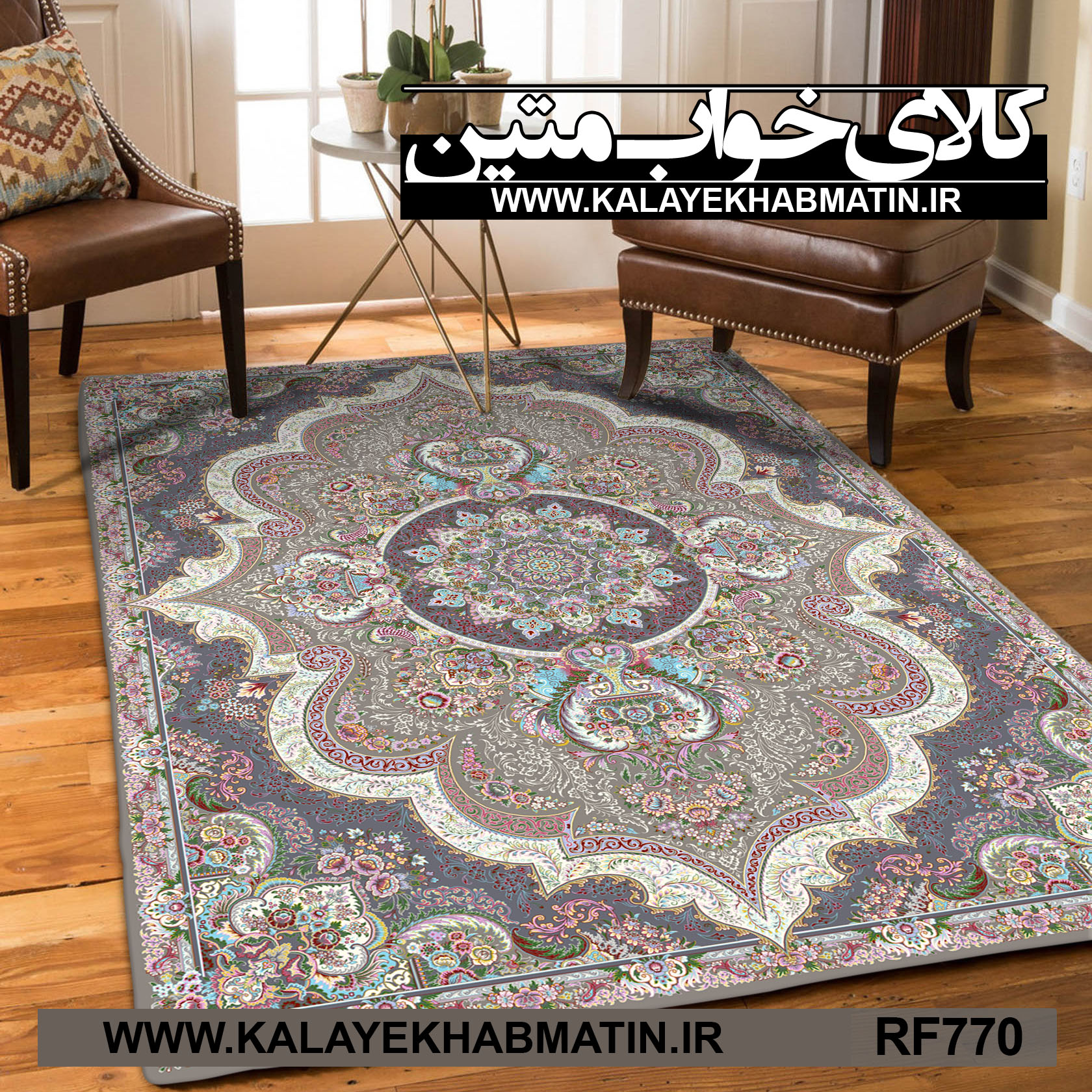 روفرشی کشدار (کاور فرش) کالای خواب متین کد RF 770