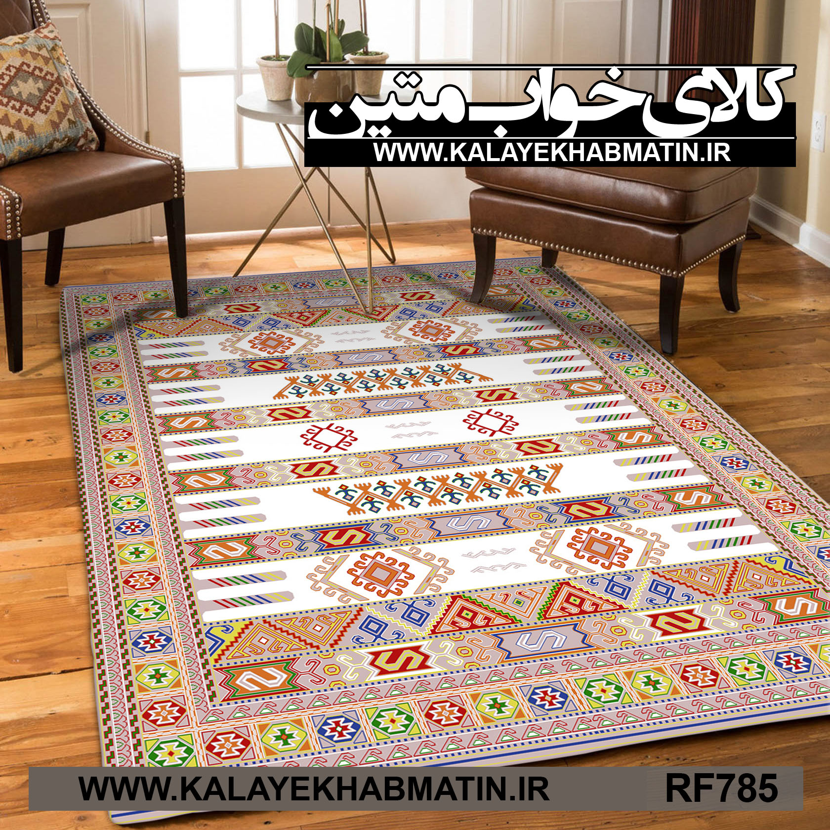 روفرشی کشدار (کاور فرش) کالای خواب متین کد RF 785