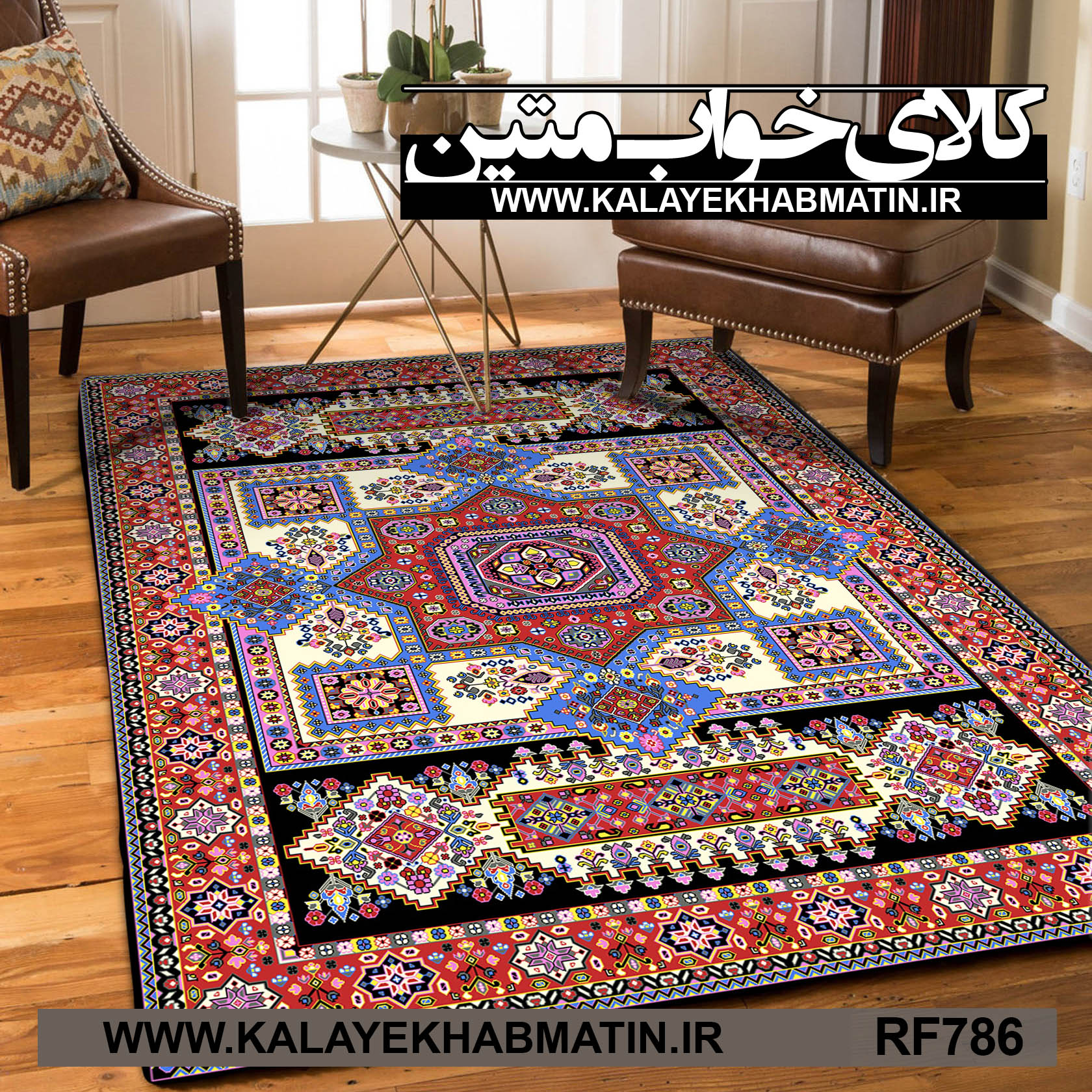 روفرشی کشدار (کاور فرش) کالای خواب متین کد RF 786