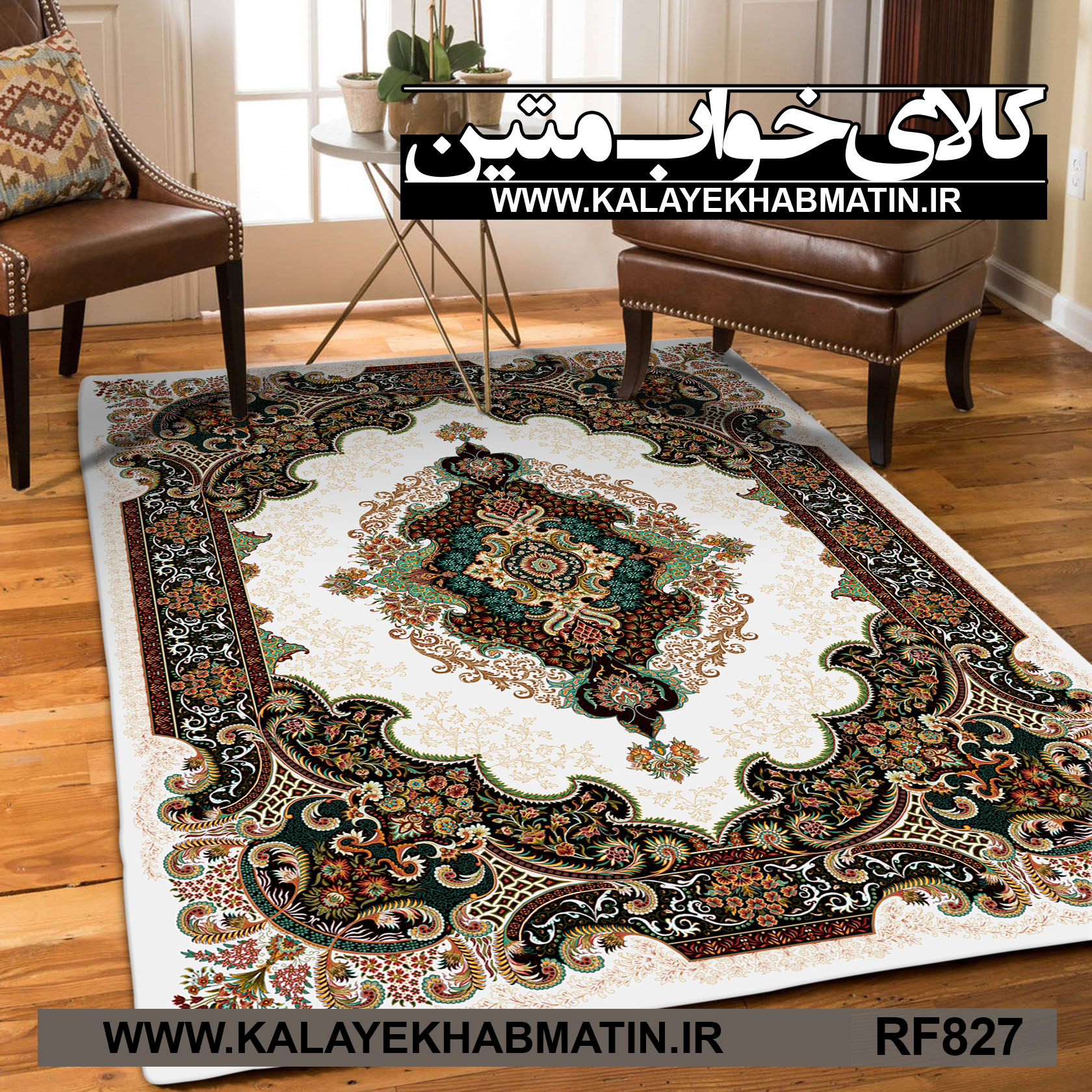 روفرشی کشدار (کاور فرش) کالای خواب متین کد RF 827
