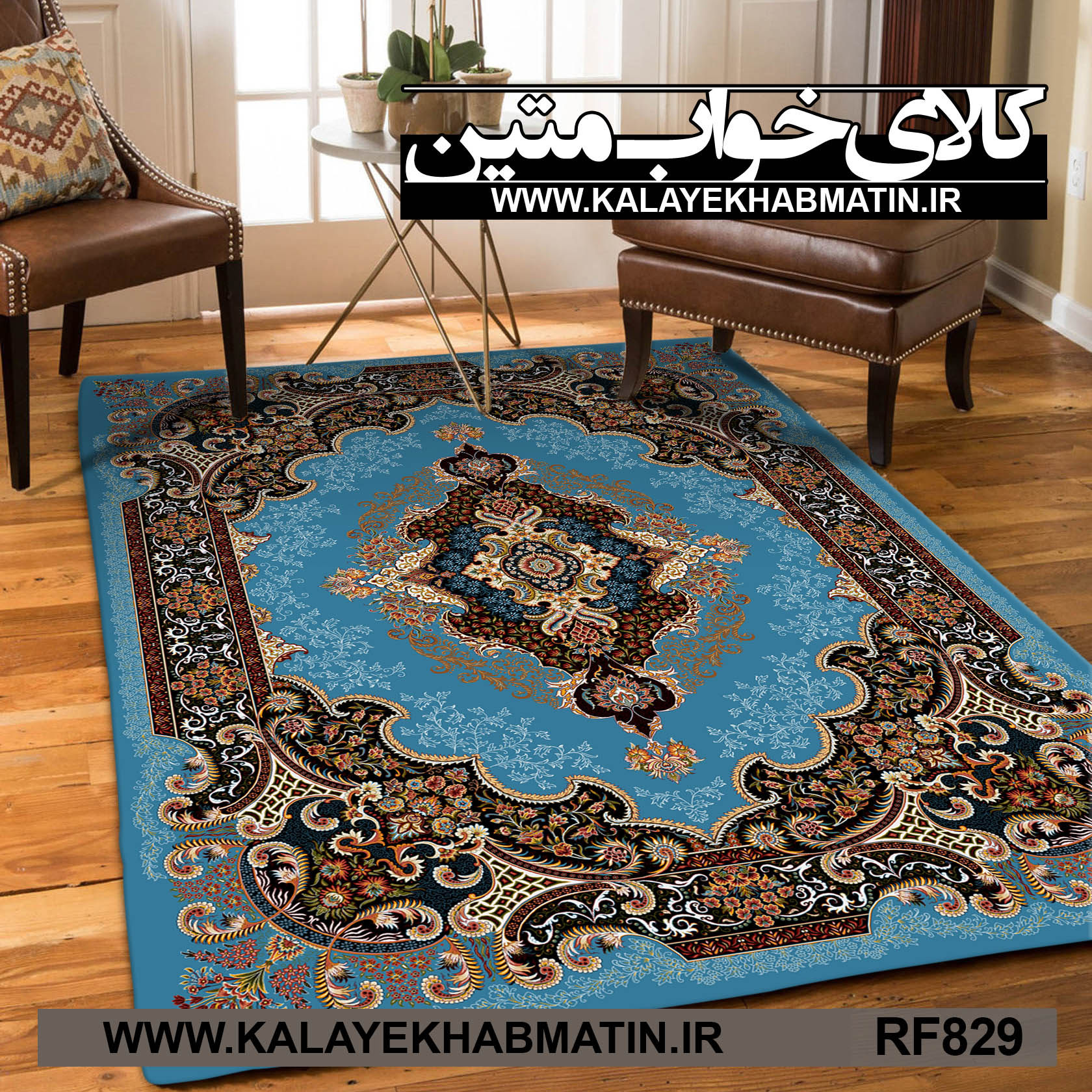 روفرشی کشدار (کاور فرش) کالای خواب متین کد RF 829