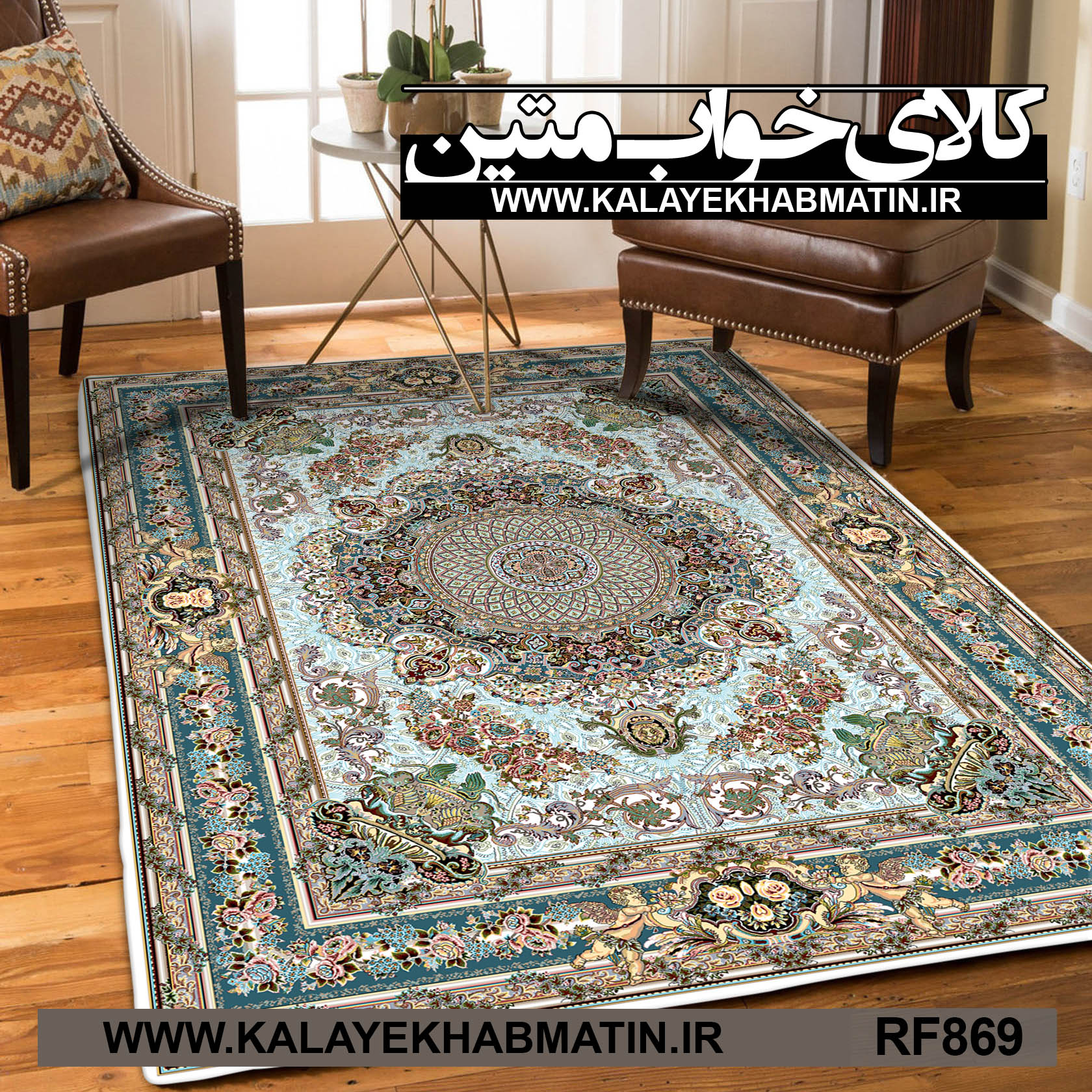 روفرشی کشدار (کاور فرش) کالای خواب متین کد RF 869