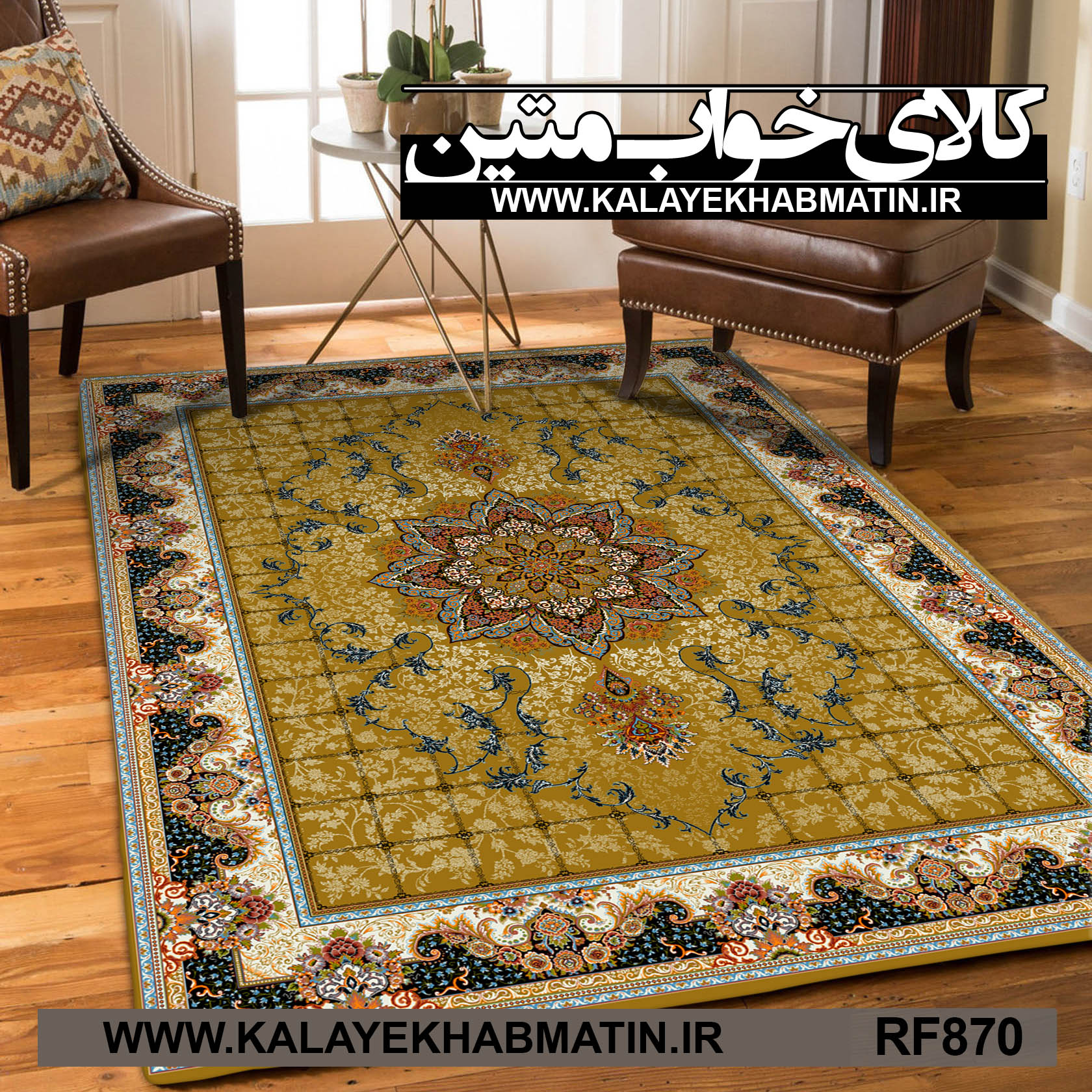 روفرشی کشدار (کاور فرش) کالای خواب متین کد RF 870