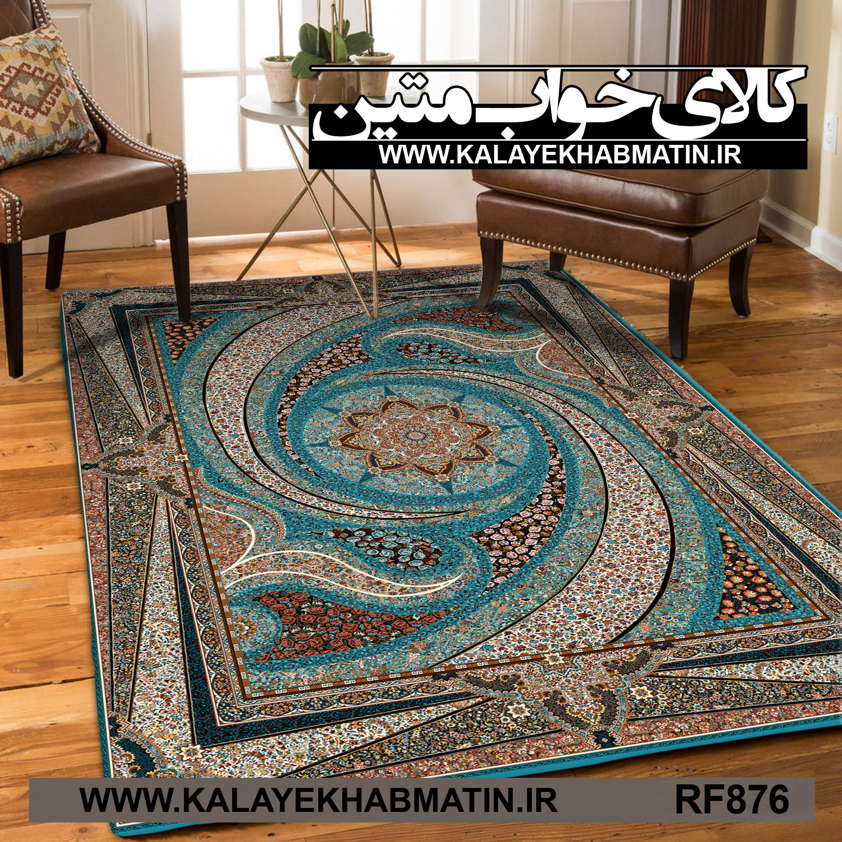 روفرشی کشدار (کاور فرش) کالای خواب متین کد RF 876