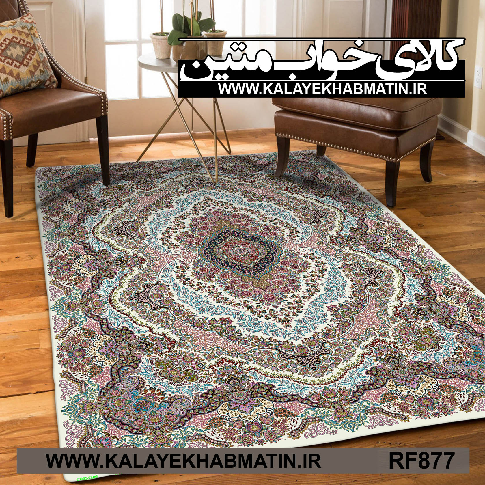 روفرشی کشدار (کاور فرش) کالای خواب متین کد RF 877
