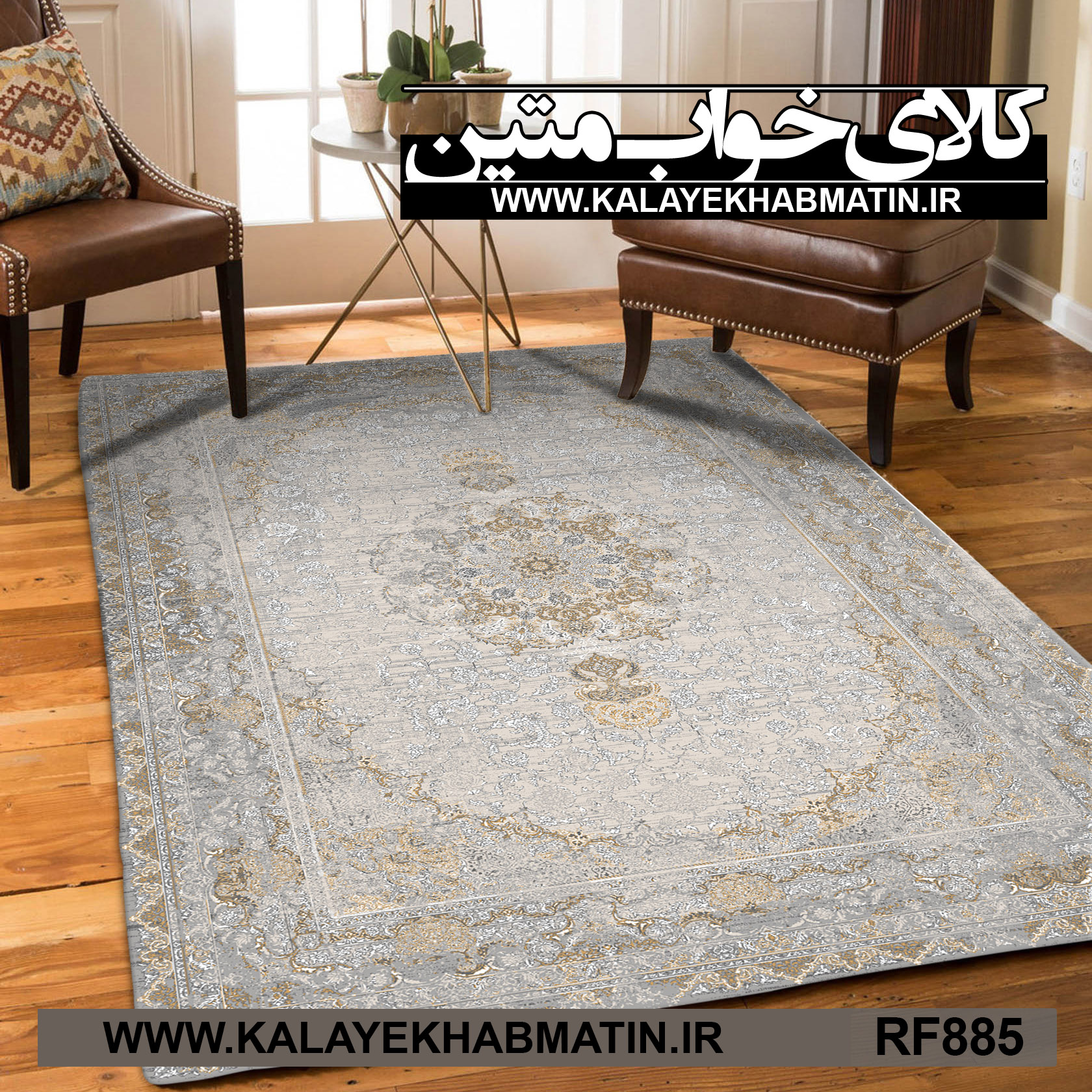 روفرشی کشدار (کاور فرش) کالای خواب متین کد RF 885