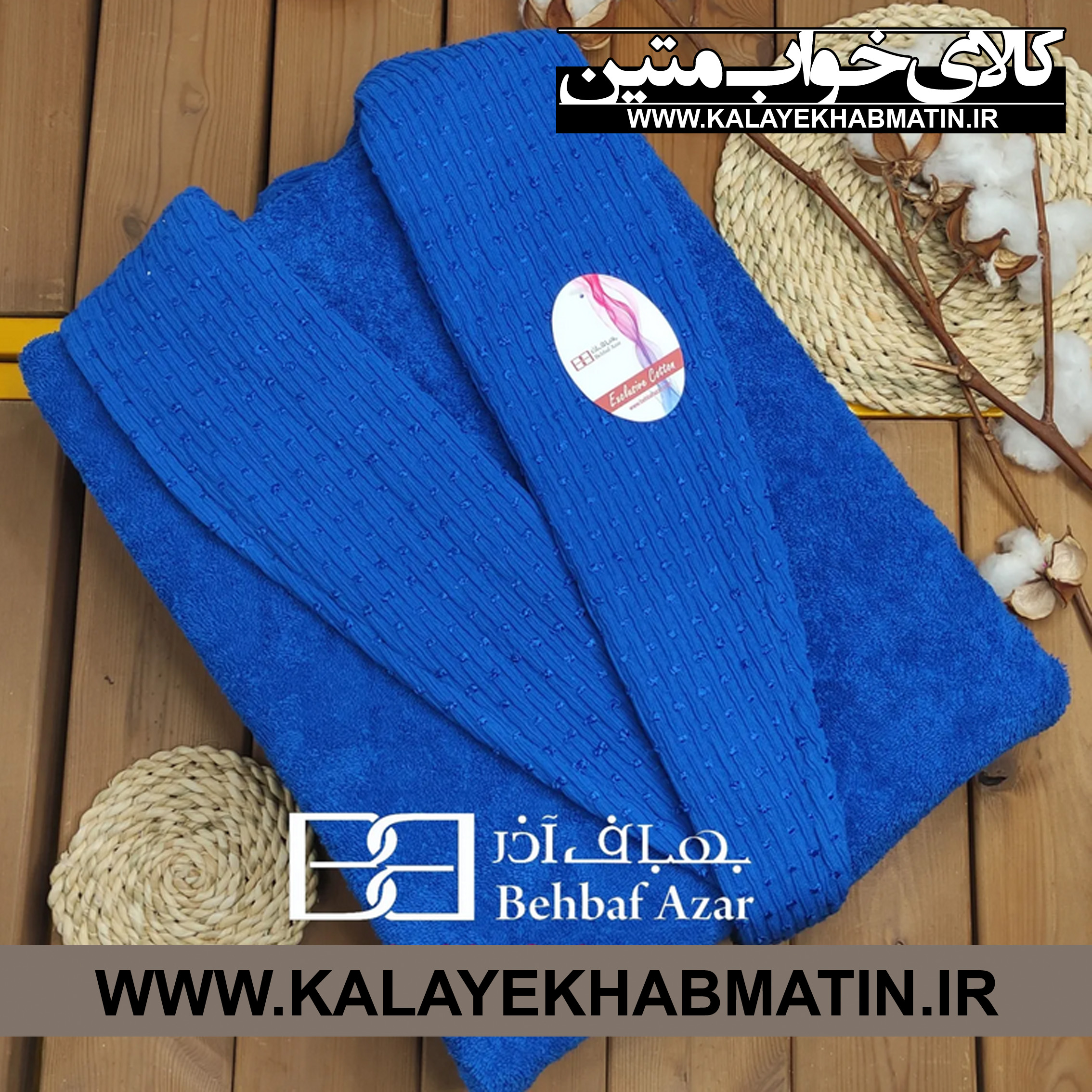 حوله پالتویی (تن پوش) بهباف آذر سایز لارج (125) طرح هارمونی رنگ آبی نفتی (کاربنی)