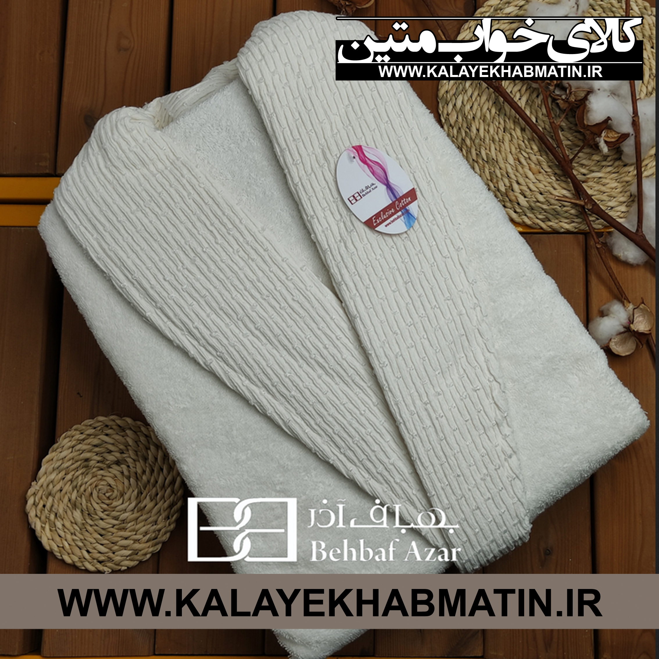 حوله پالتویی (تن پوش) بهباف آذر سایز لارج (125) طرح هارمونی رنگ سفید