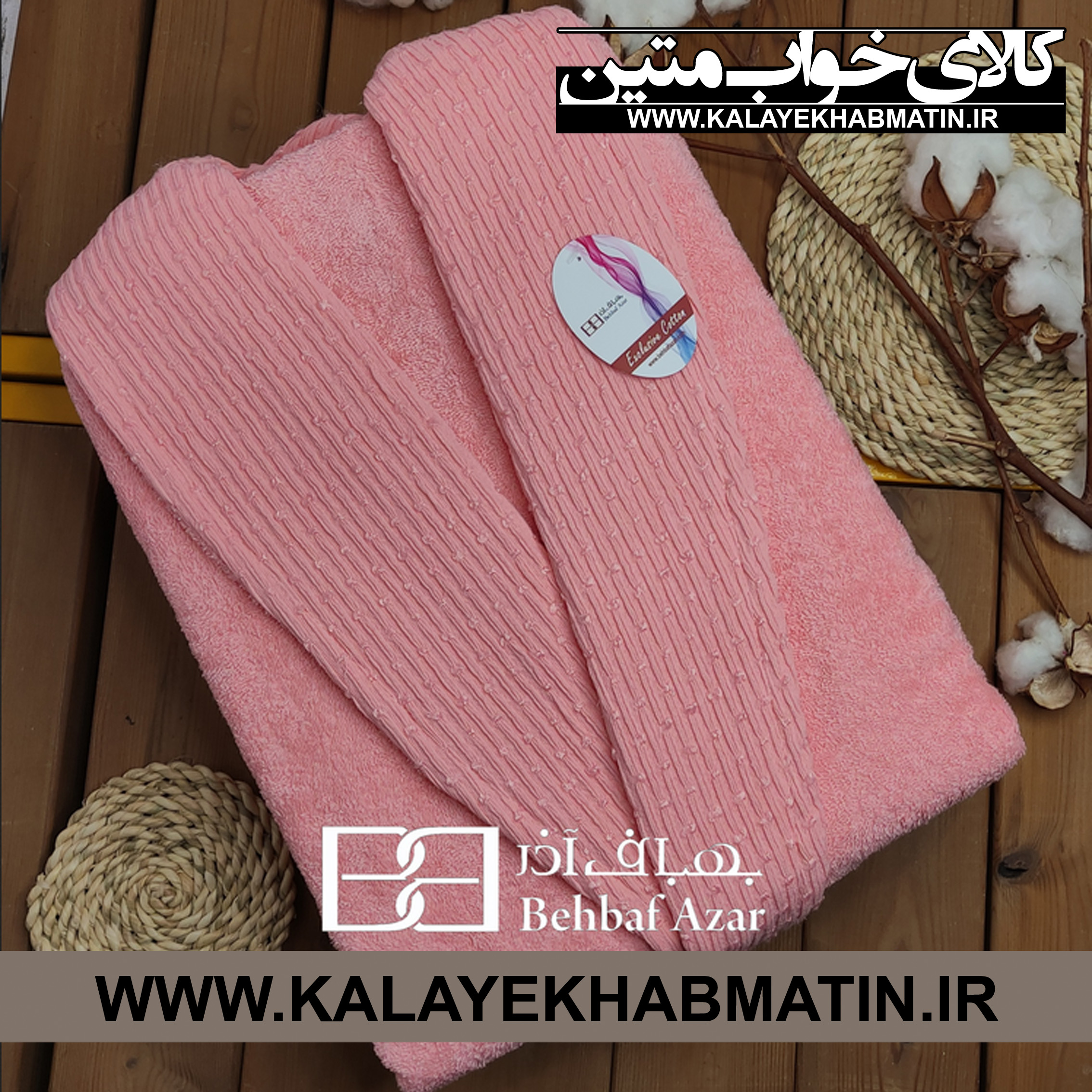 حوله پالتویی (تن پوش) بهباف آذر سایز لارج (125) طرح هارمونی رنگ صورتی