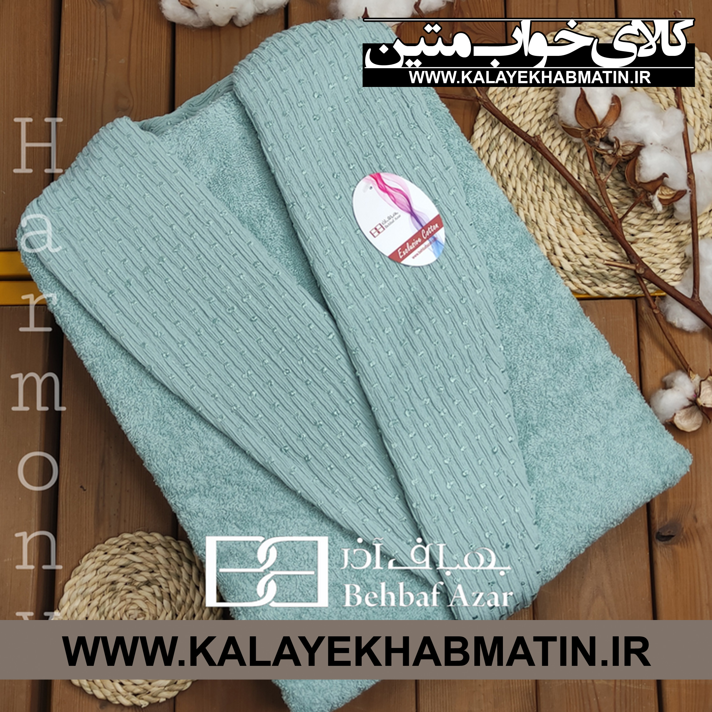 حوله پالتویی (تن پوش) بهباف آذر سایز لارج (125) طرح هارمونی رنگ سبز آبی