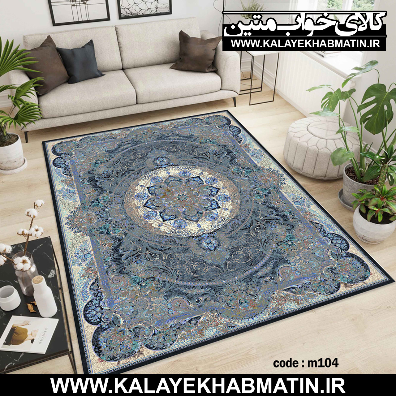 روفرشی کشدار (کاور فرش) کالای خواب متین کد M 104