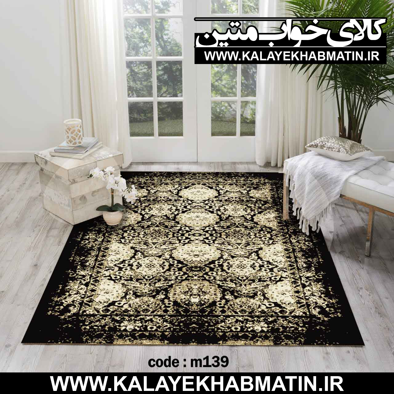 روفرشی کشدار (کاور فرش) کالای خواب متین کد M 139