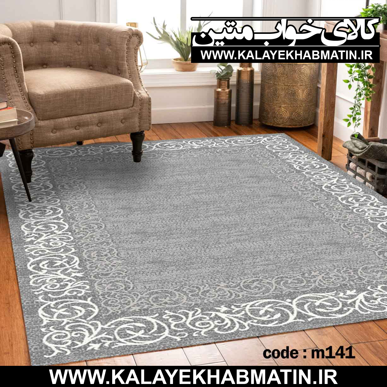 روفرشی کشدار (کاور فرش) کالای خواب متین کد M 141