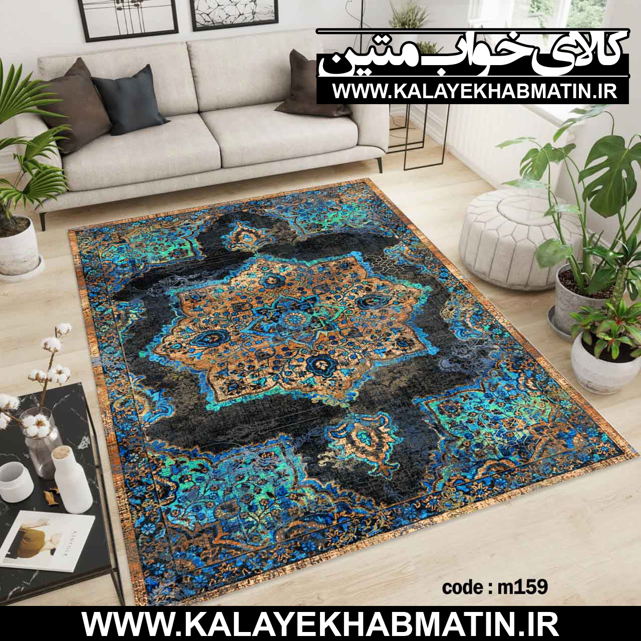 روفرشی کشدار (کاور فرش) کالای خواب متین کد M 159