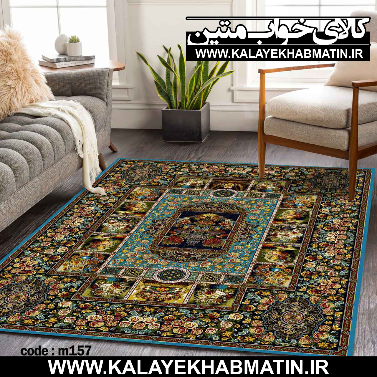 روفرشی کشدار (کاور فرش) کالای خواب متین کد M 157