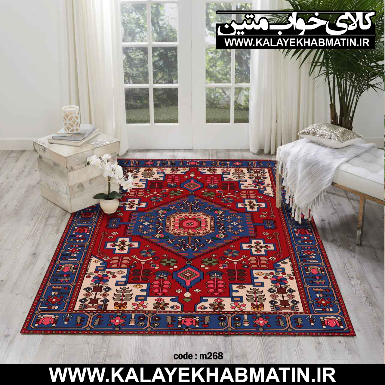 روفرشی کشدار (کاور فرش) کالای خواب متین کد M 268