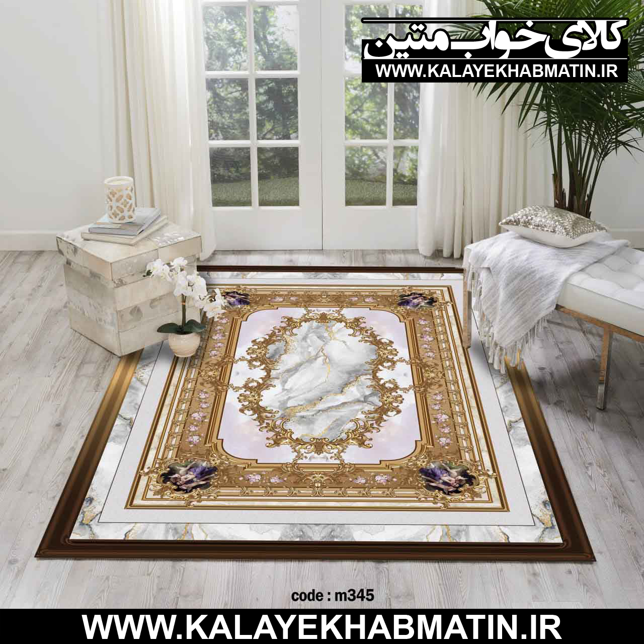 روفرشی کشدار (کاور فرش) کالای خواب متین کد M 345