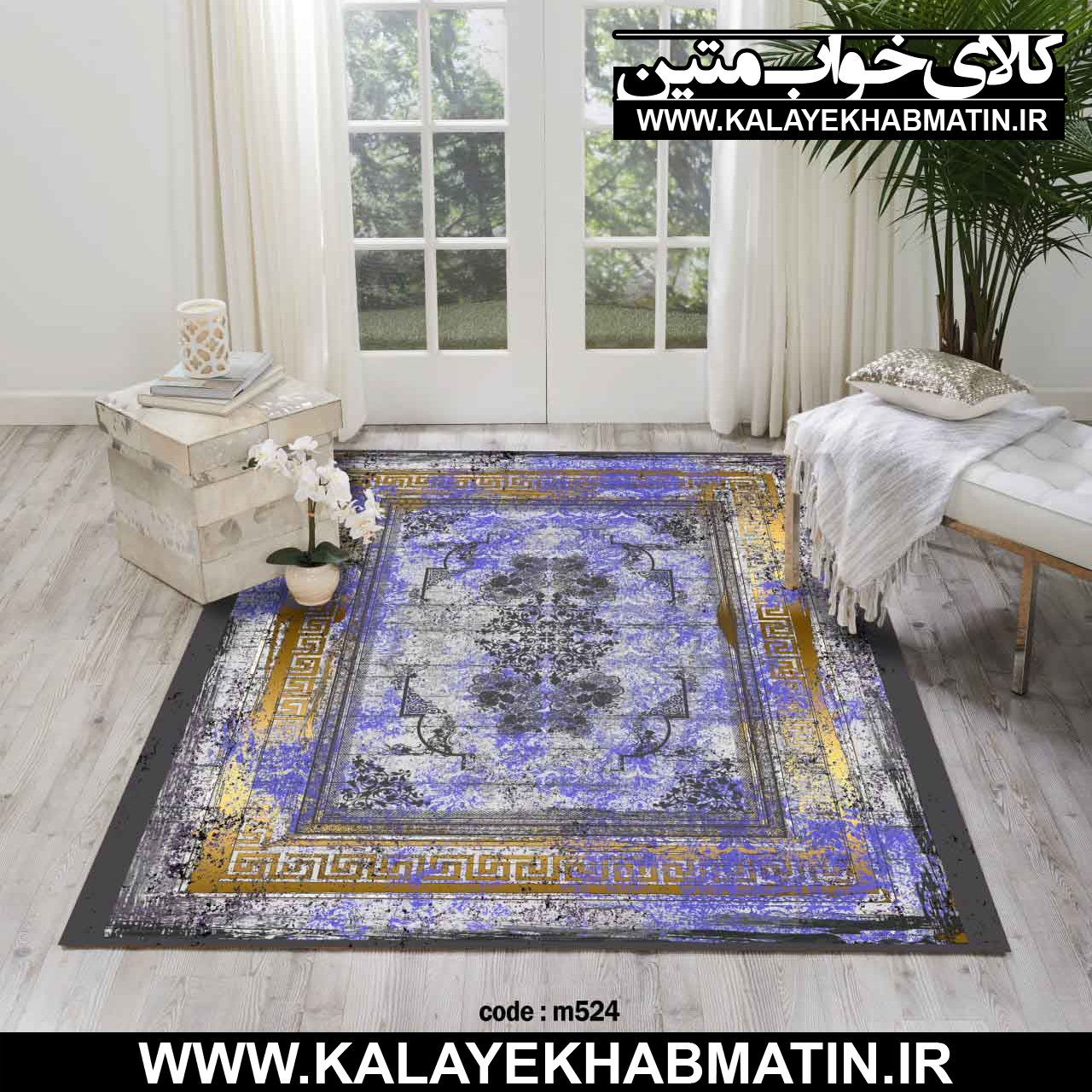 روفرشی کشدار (کاور فرش) کالای خواب متین کد M 524