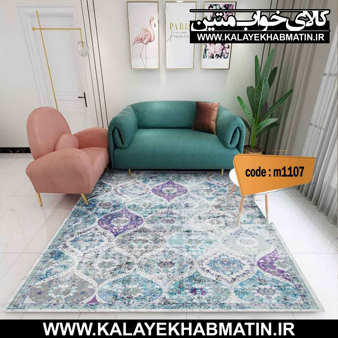 روفرشی کشدار (کاور فرش) کالای خواب متین کد M 1107