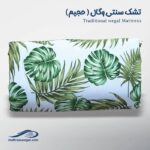 تشک سنتی وگال