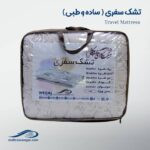 تشک سفری وگال